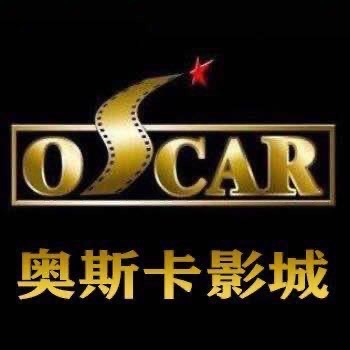 奥斯卡佳纷国际影城