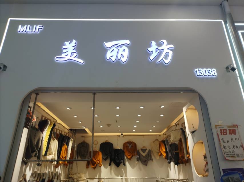 锦荣美丽坊