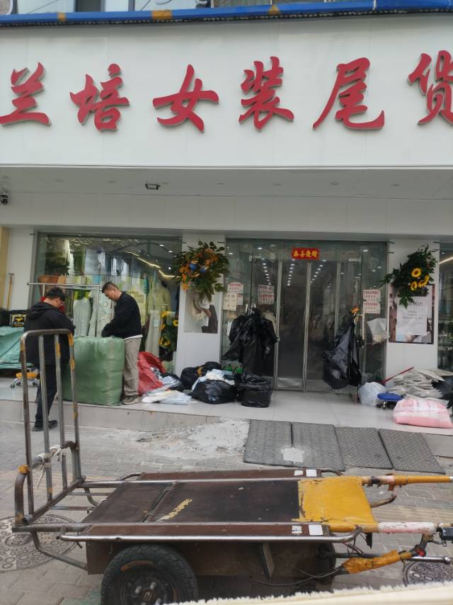 兰培女装尾货批发