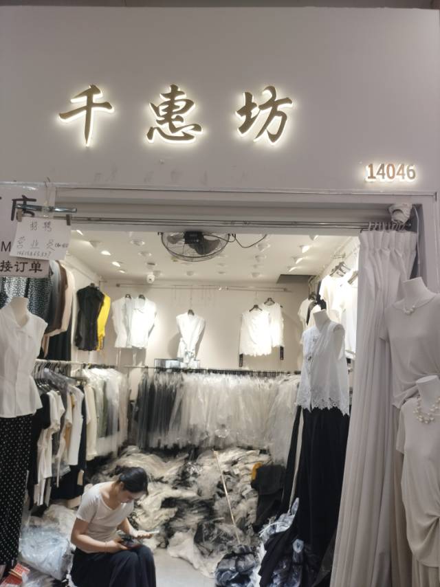 千惠坊