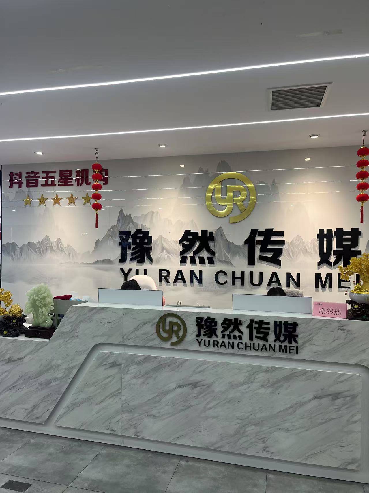 豫然传媒郑州分公司