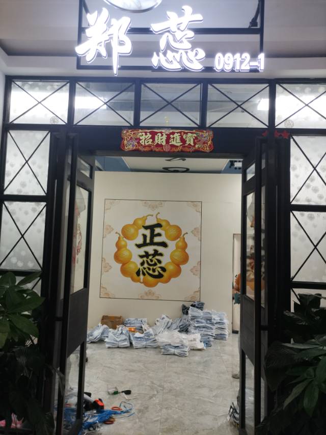 正蕊裤业