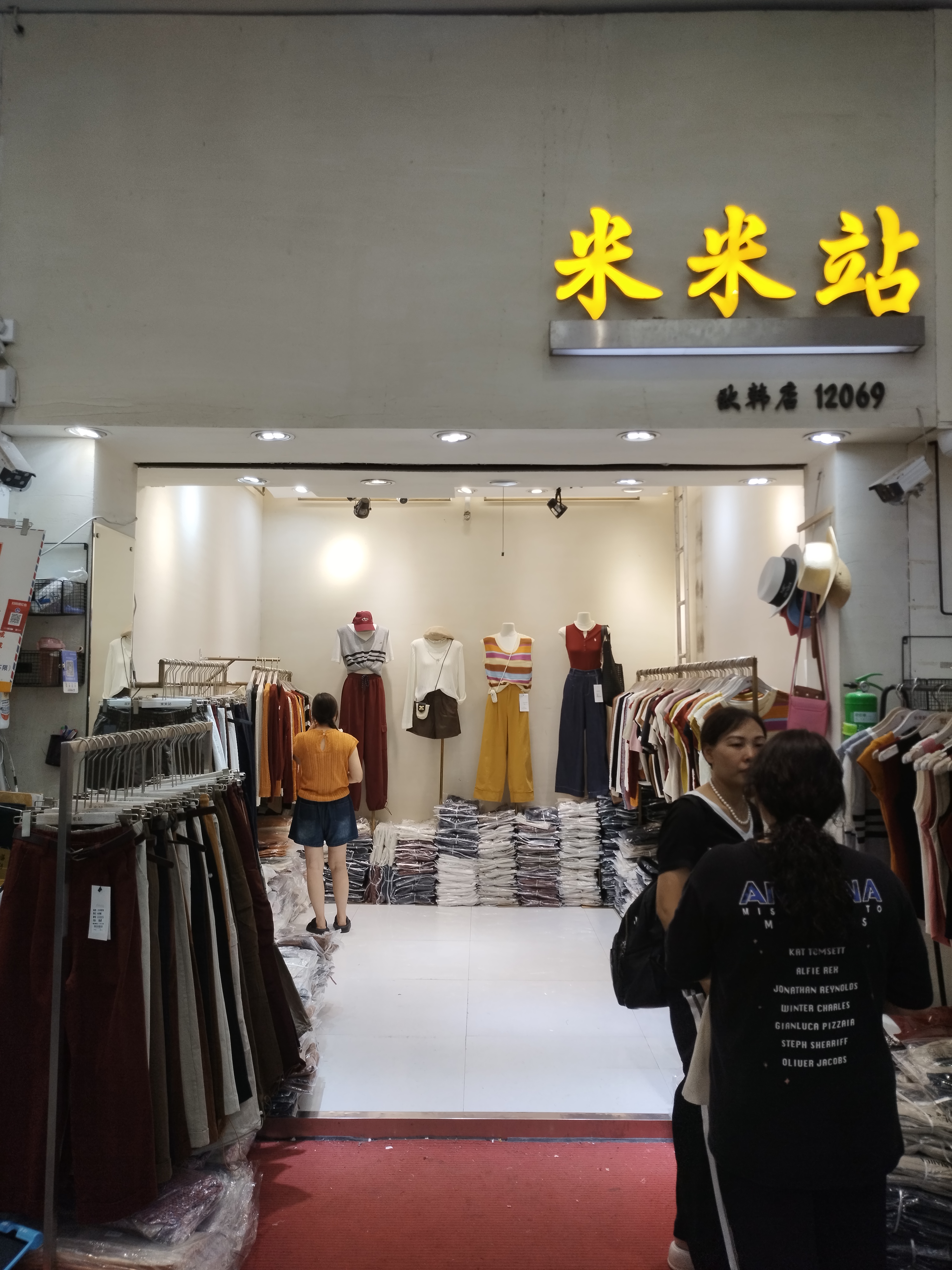 米米站