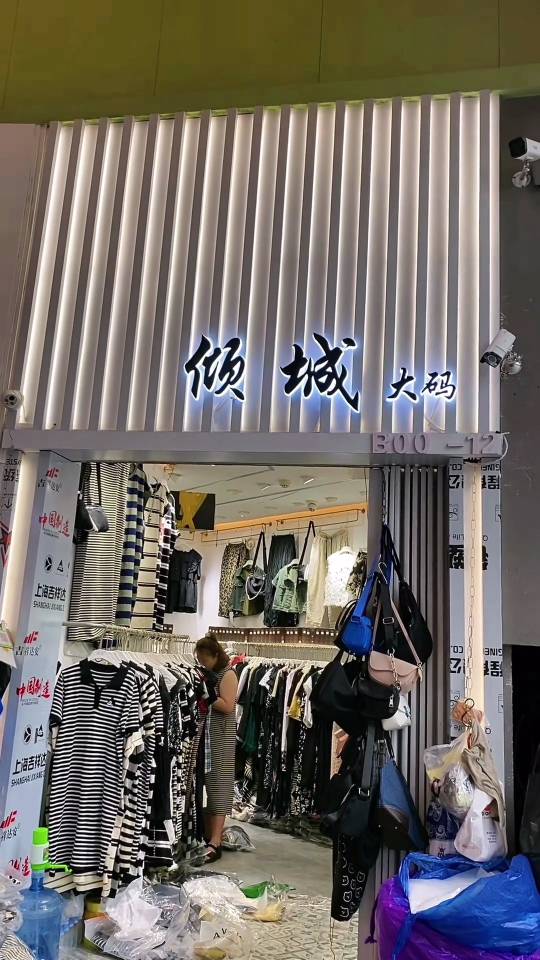 锦荣倾城家